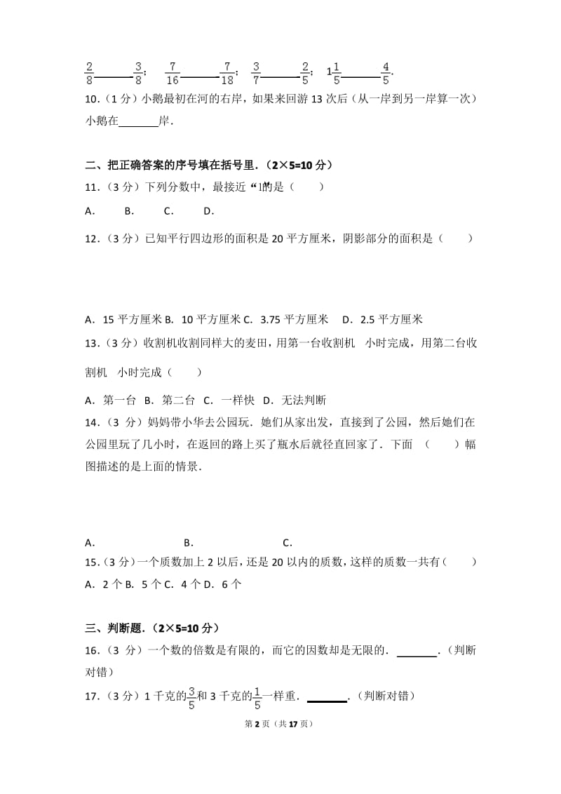 2013-2014学年陕西省西安市西工大附小五年级(上)期末数学试卷和答案含解析答案.pdf_第2页