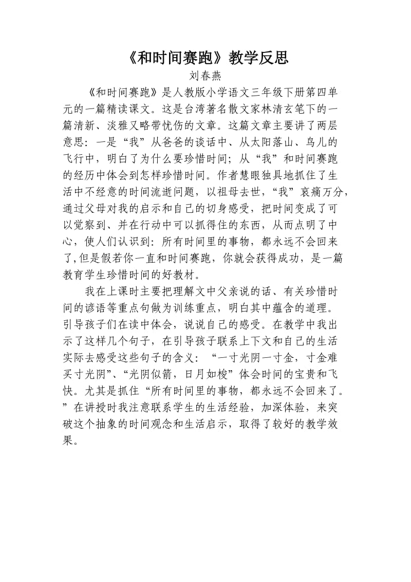 和时间赛跑教学反思1.doc_第1页