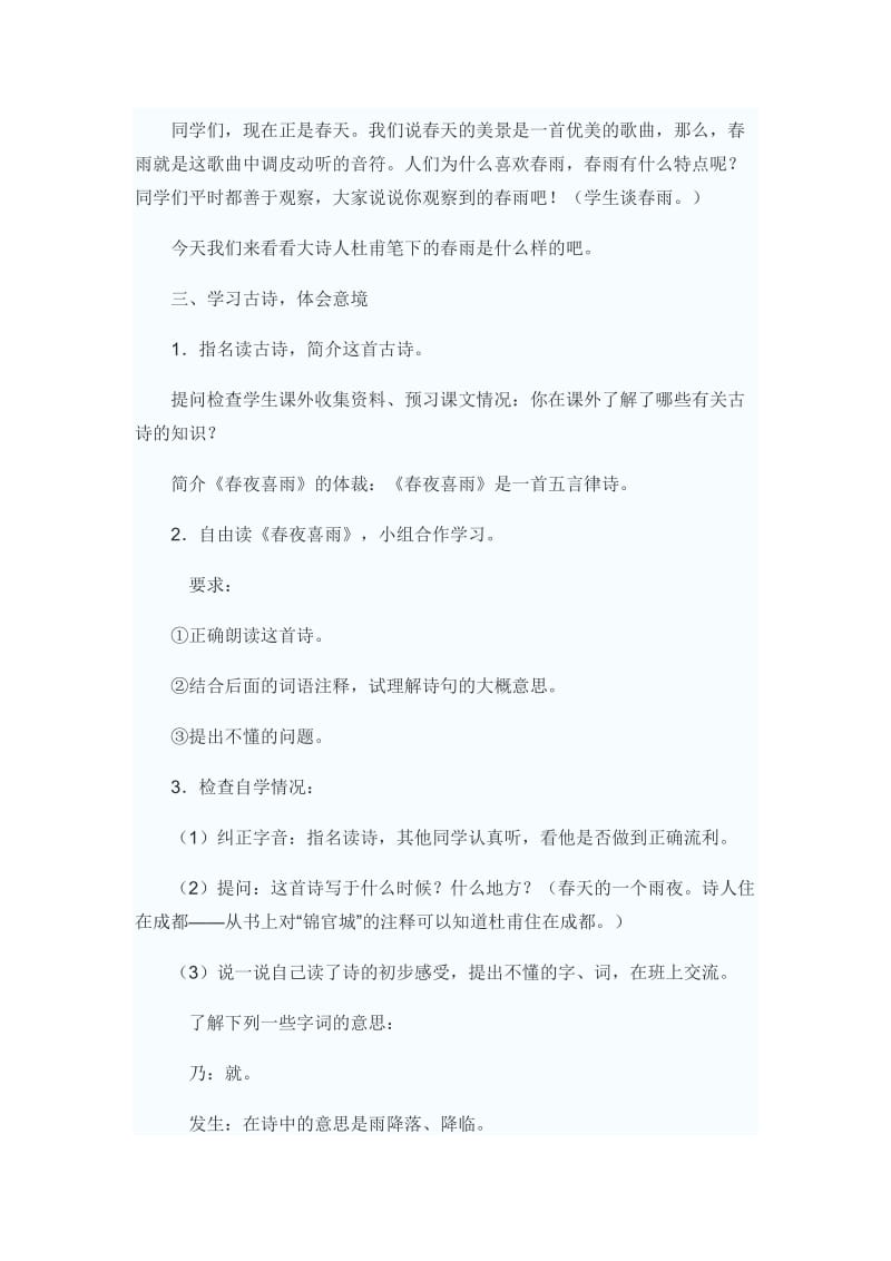 春夜喜雨教案上交 (2).doc_第2页