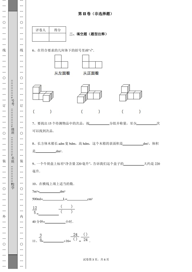 2015-2016学年云南省昆明市五华区五年级(上)期末数学试卷(带解析).pdf_第3页