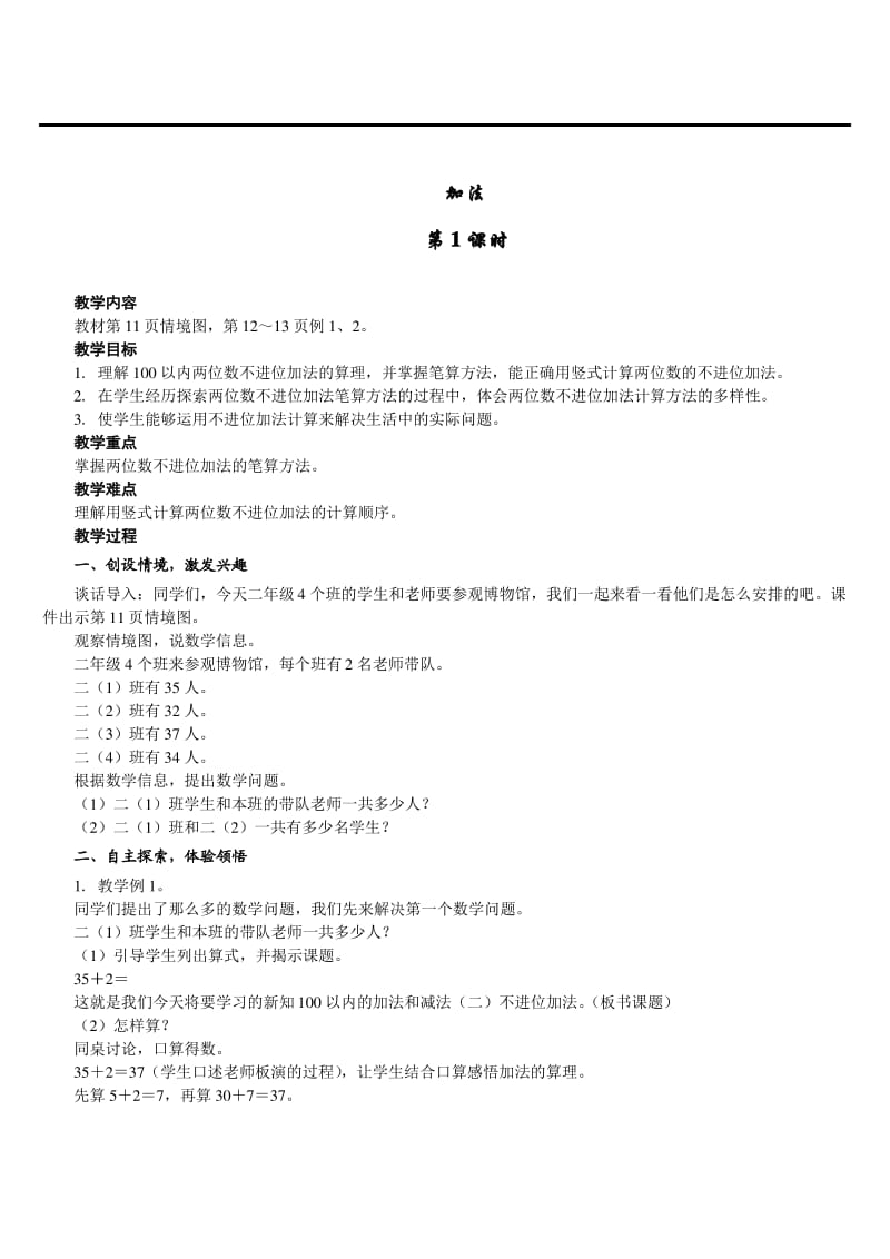 人教版小学二年级上数学第二单元教案.pdf_第2页