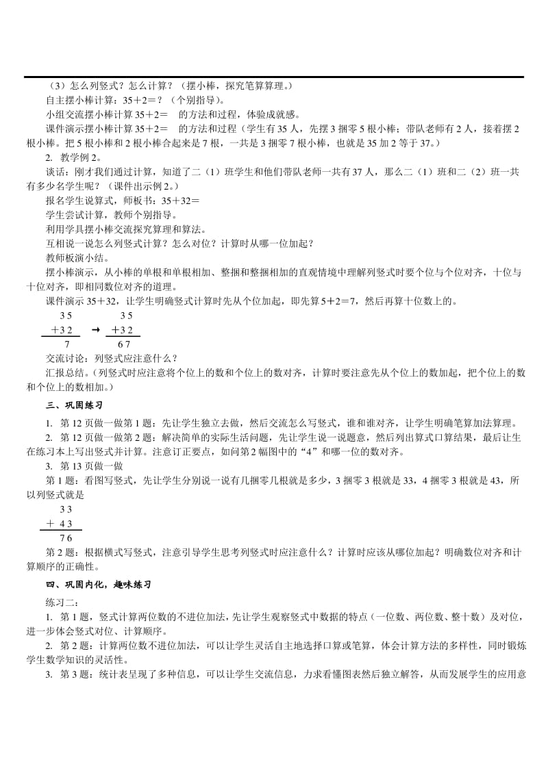 人教版小学二年级上数学第二单元教案.pdf_第3页