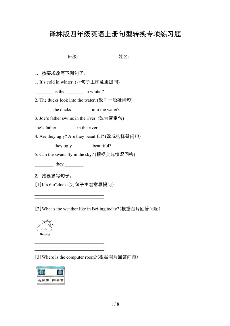 译林版四年级英语上册句型转换专项练习题.doc_第1页