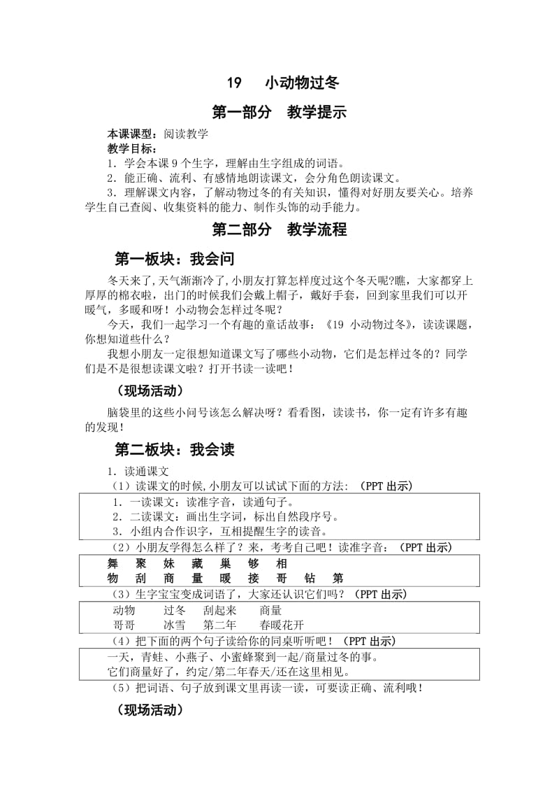 19小动物过冬.doc_第1页