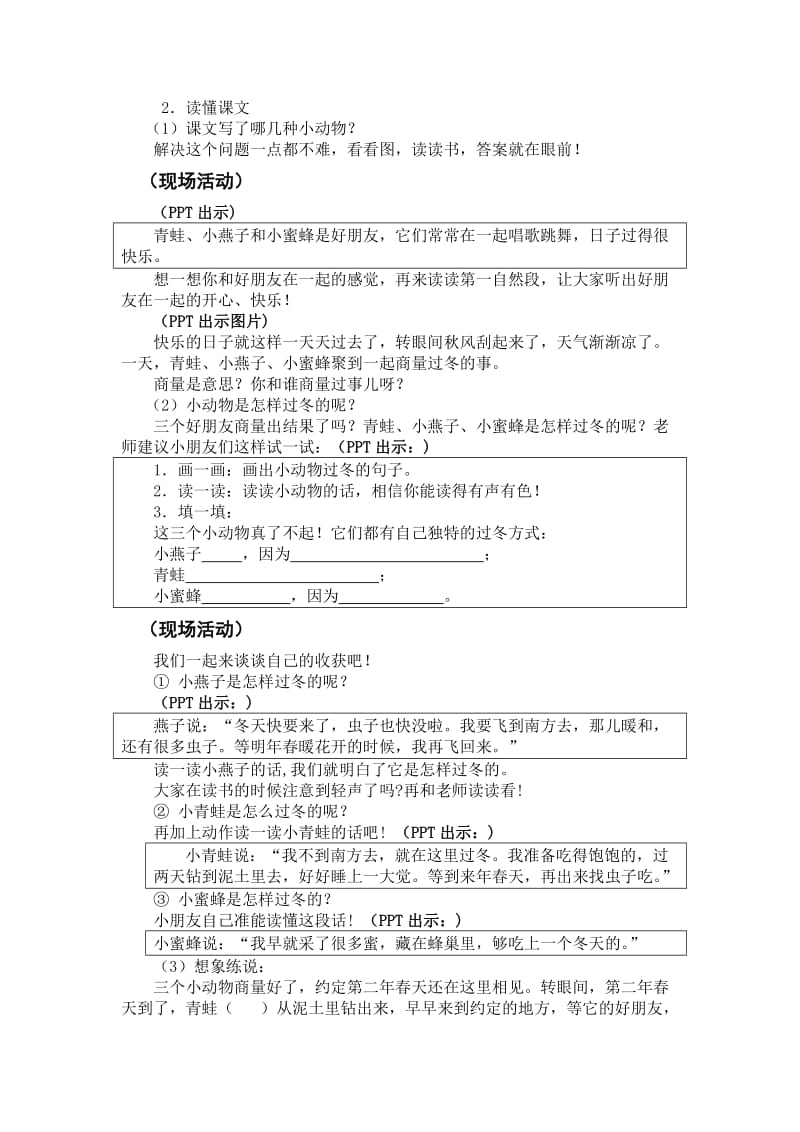 19小动物过冬.doc_第2页