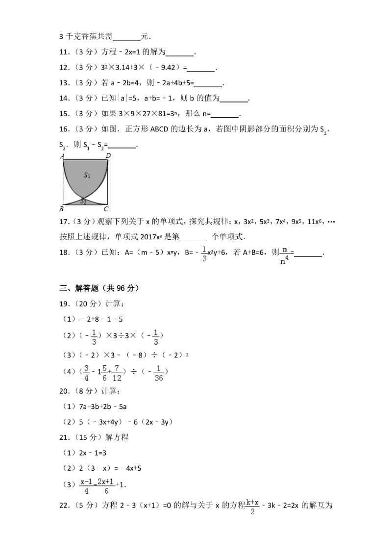 2017学年江苏省泰州中学附中七年级(上)数学期中试卷带参考答案.pdf_第2页