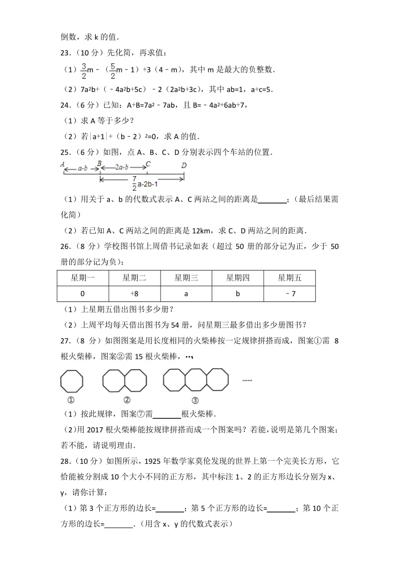 2017学年江苏省泰州中学附中七年级(上)数学期中试卷带参考答案.pdf_第3页