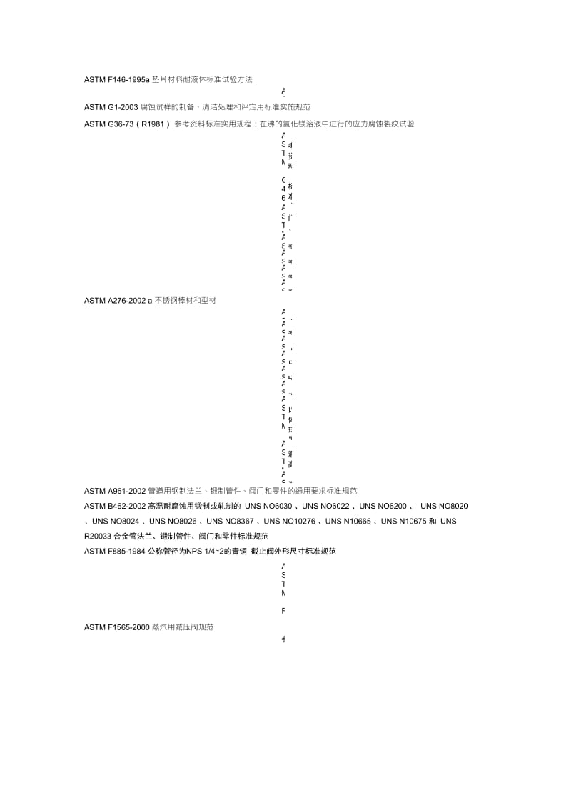 ASTM标准.doc_第2页