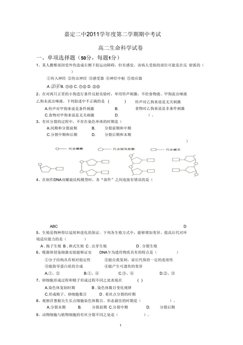 12年4月期中考试.docx_第1页