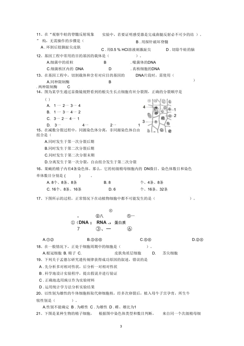 12年4月期中考试.docx_第3页