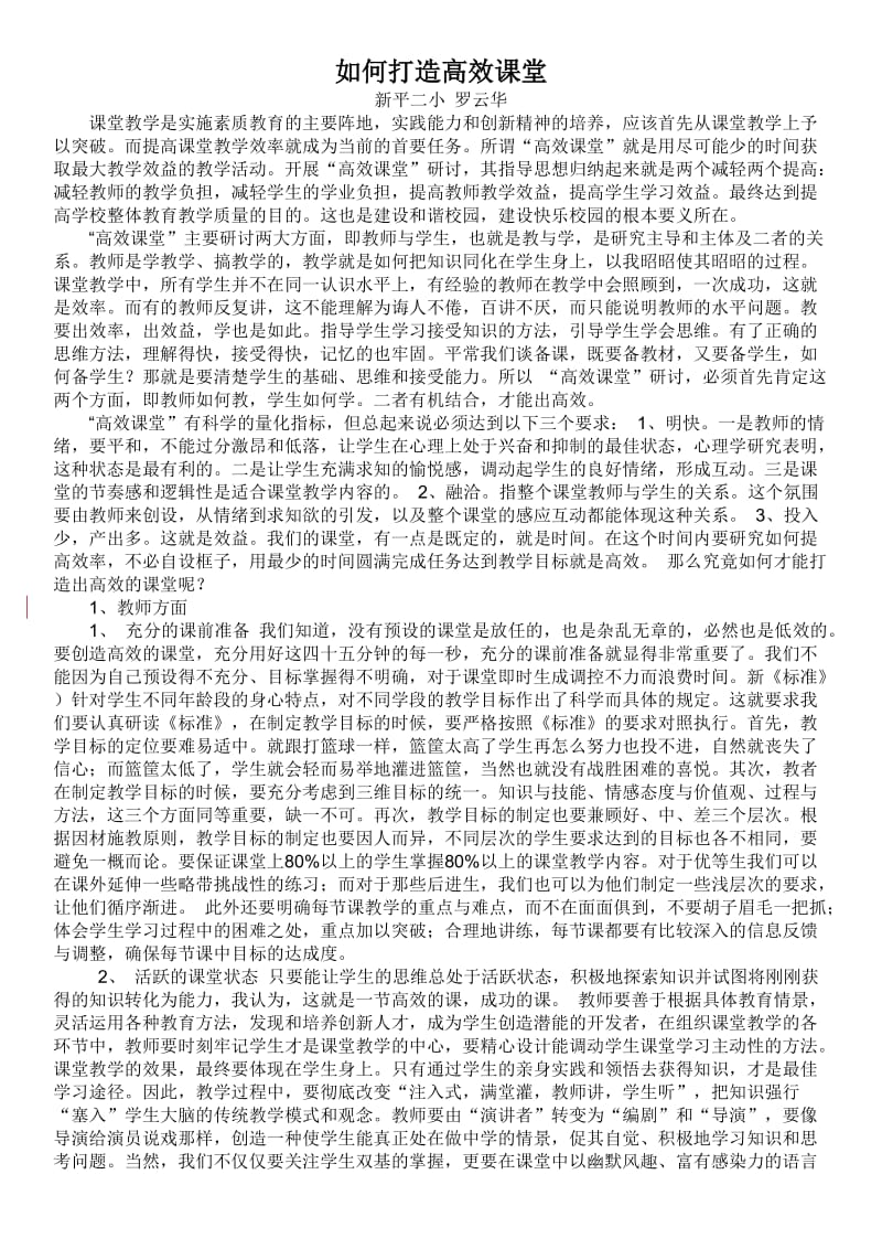 怎样打造高效课堂(2).doc_第1页