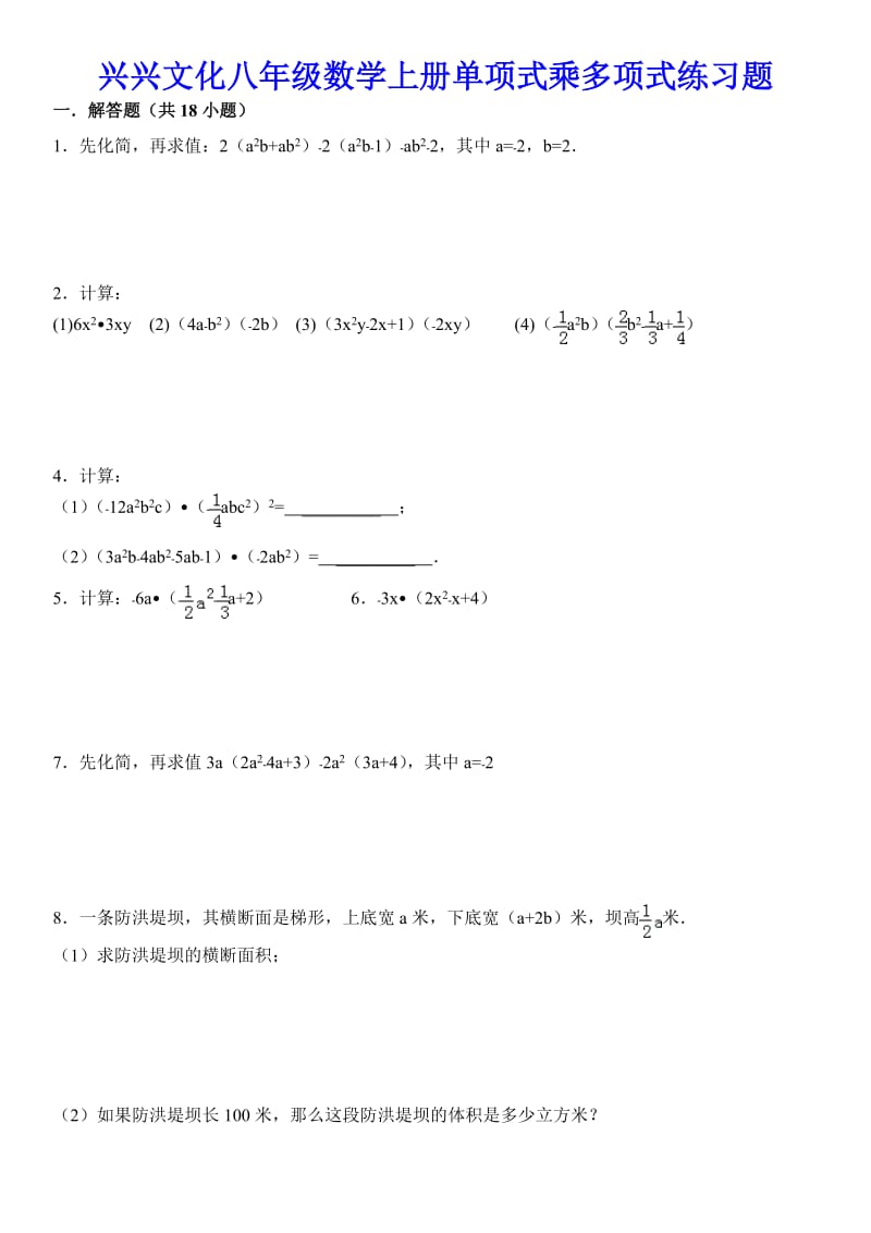 单项式乘多项式练习题(含答案) (2).doc_第1页