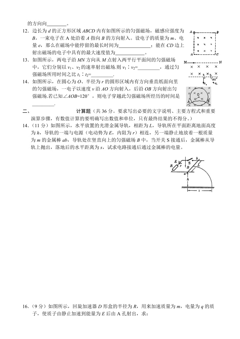 高二物理（1）.doc_第3页