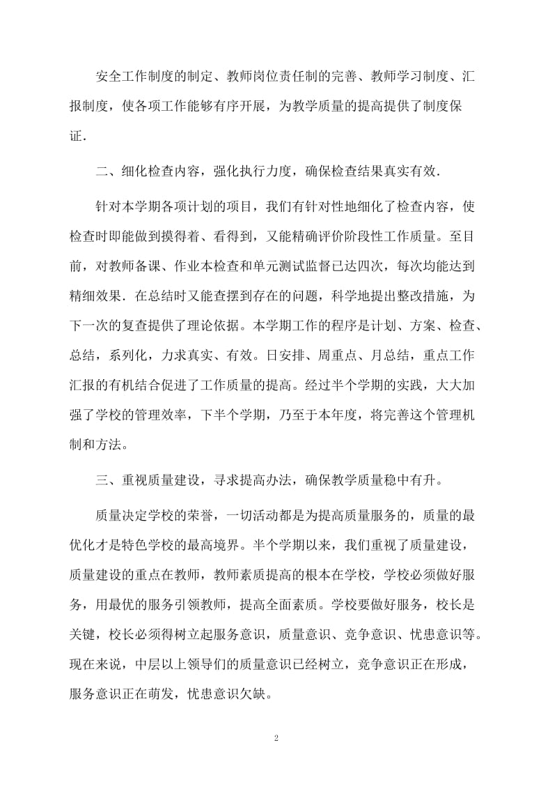 优秀的中学学期末工作总结.docx_第2页