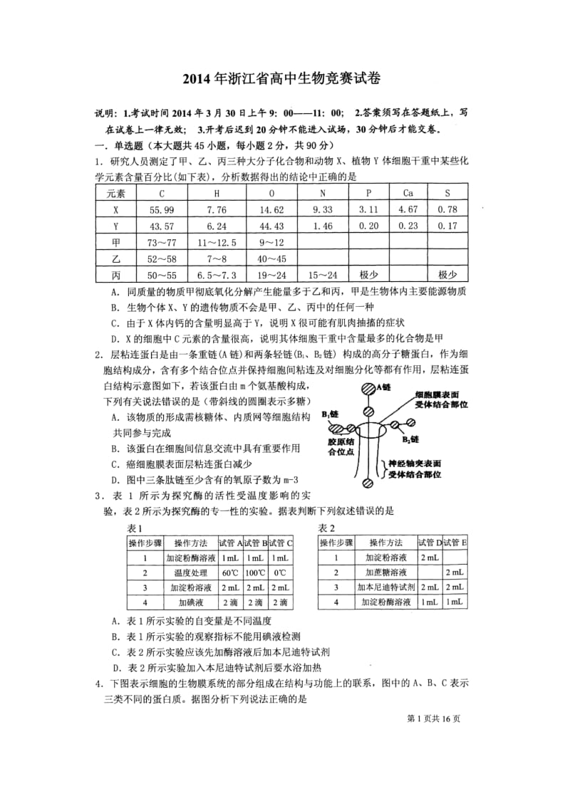 22高中生物竞赛试卷及参考答案(图片).pdf_第1页