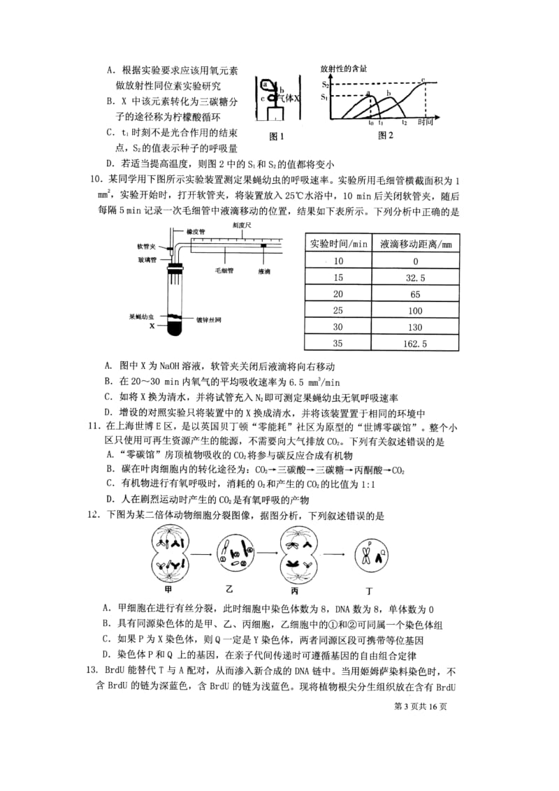 22高中生物竞赛试卷及参考答案(图片).pdf_第3页