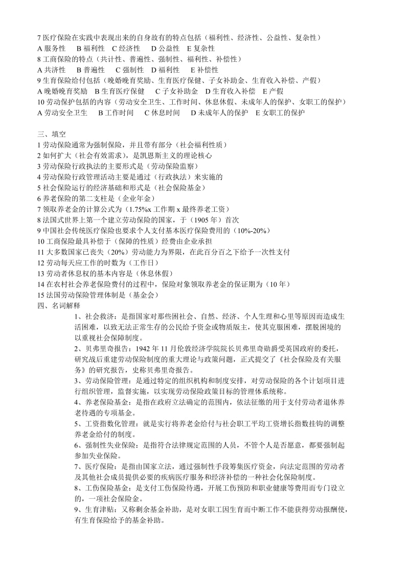 劳动保险试题答案.doc_第2页