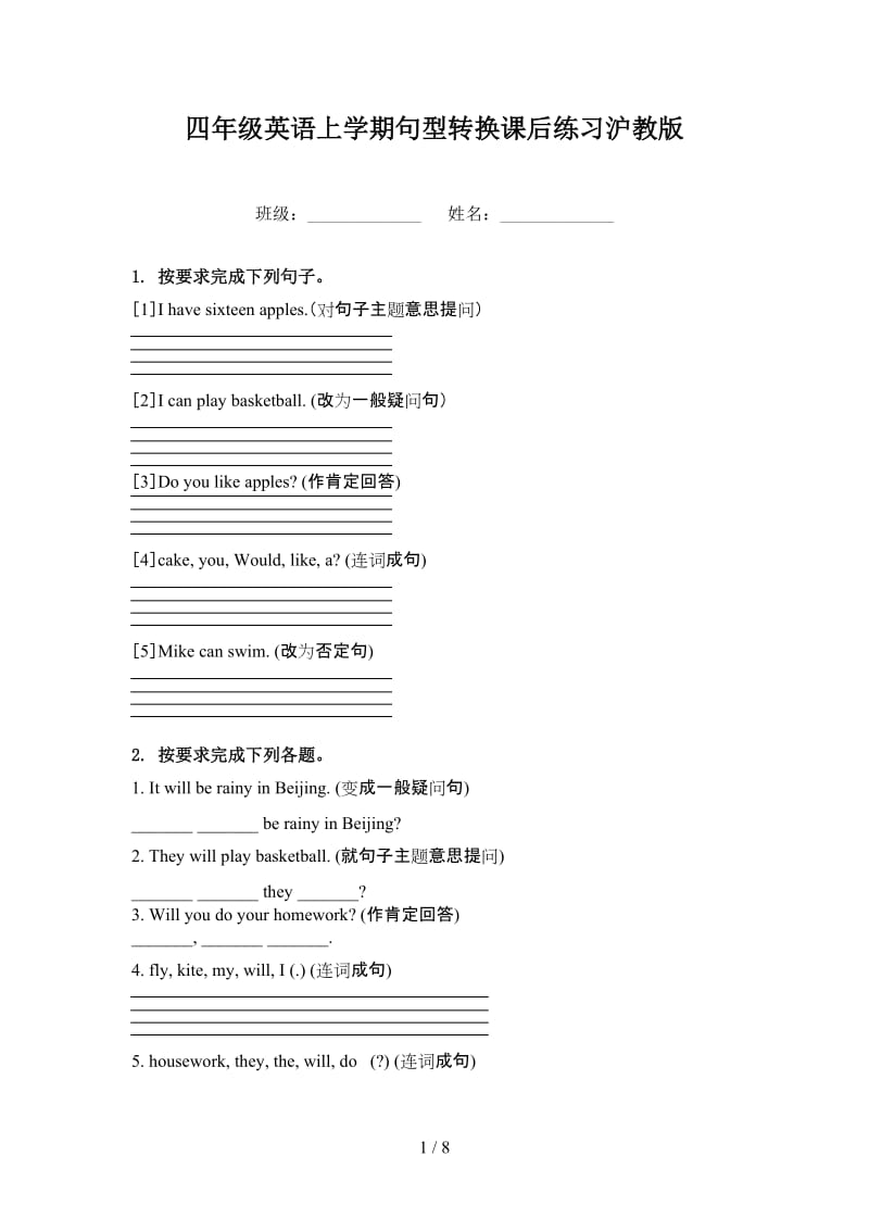 四年级英语上学期句型转换课后练习沪教版.doc_第1页