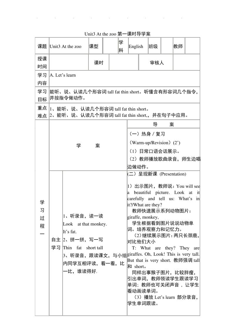 人教版三年级英语下册第三单元导学案.pdf_第1页