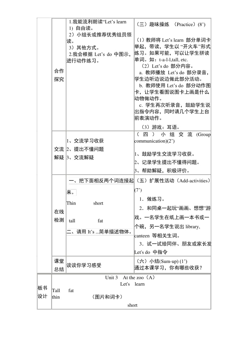 人教版三年级英语下册第三单元导学案.pdf_第2页