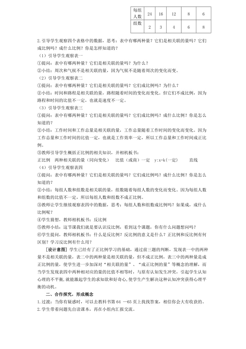 陈万华《反比例的意义》教案.doc_第2页