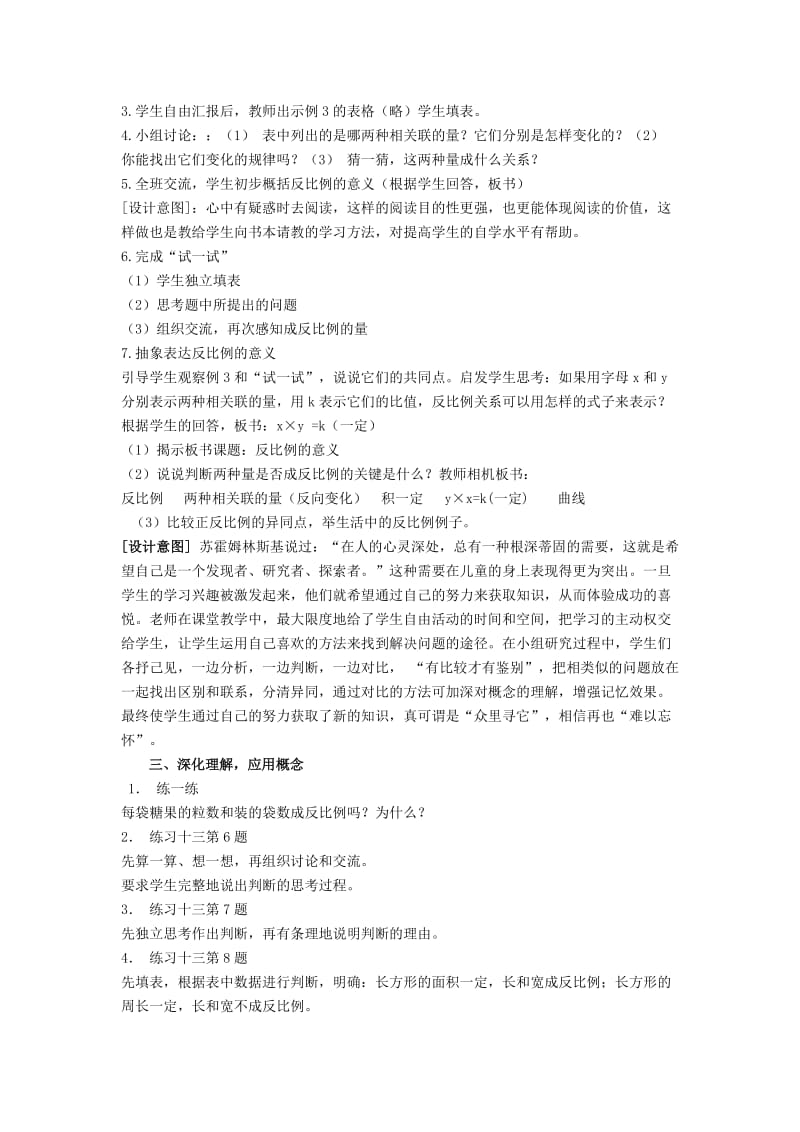 陈万华《反比例的意义》教案.doc_第3页