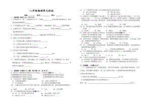 新康中学八年级物理单元测试.doc