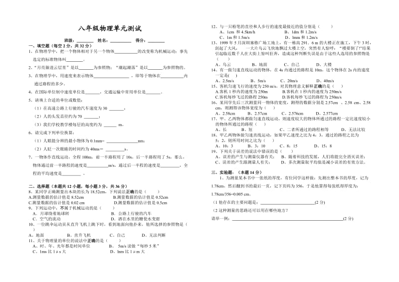 新康中学八年级物理单元测试.doc_第1页