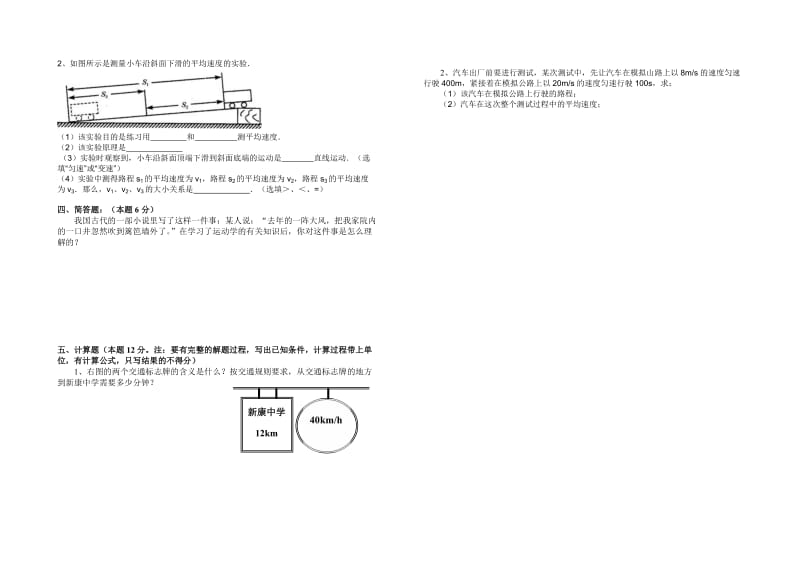 新康中学八年级物理单元测试.doc_第2页