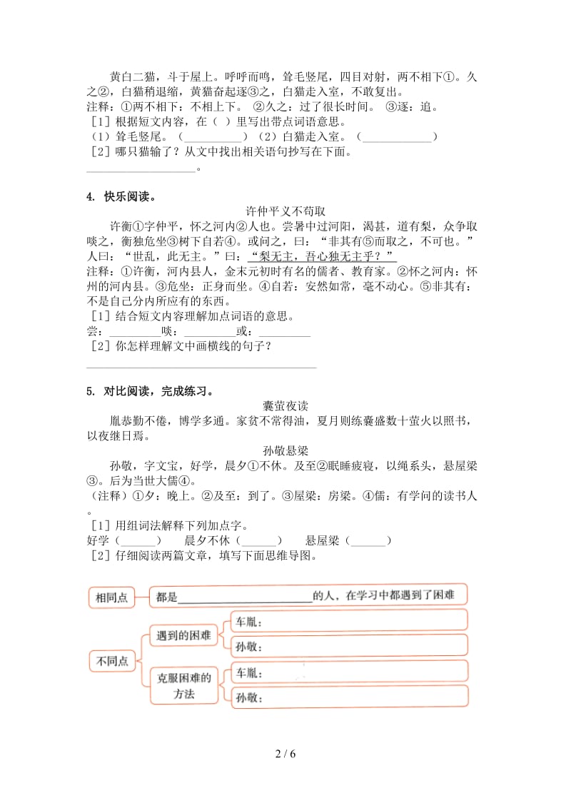 冀教版四年级语文上册文言文阅读与理解考前加深练习.doc_第2页