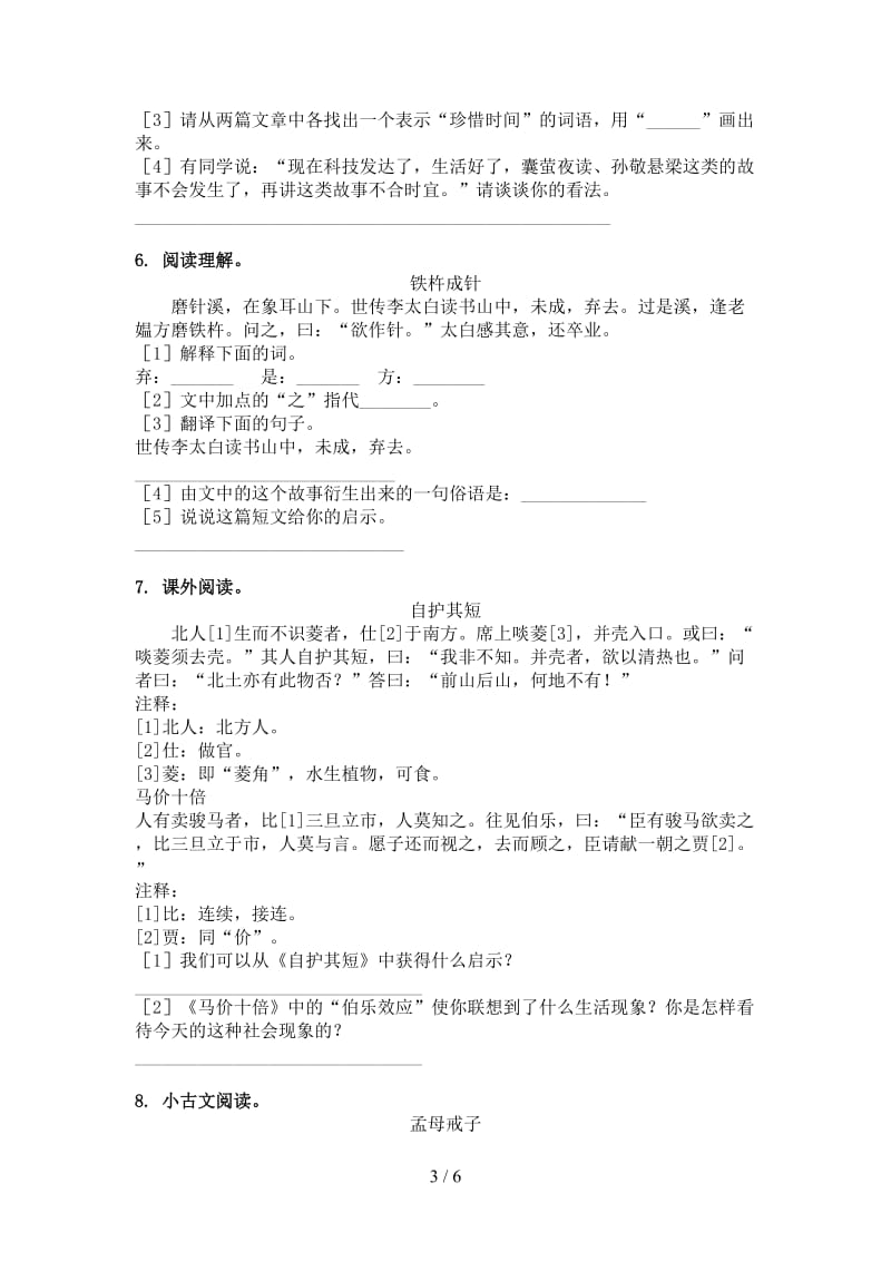 冀教版四年级语文上册文言文阅读与理解考前加深练习.doc_第3页