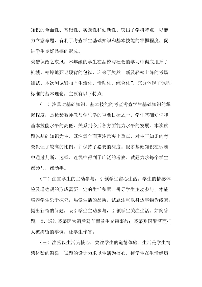 仁德镇金所六年级品德与社会质量分析.doc_第2页