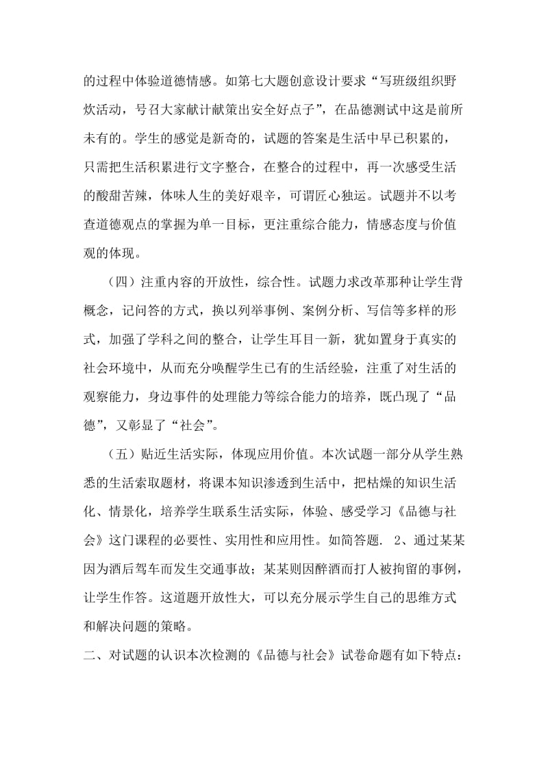 仁德镇金所六年级品德与社会质量分析.doc_第3页