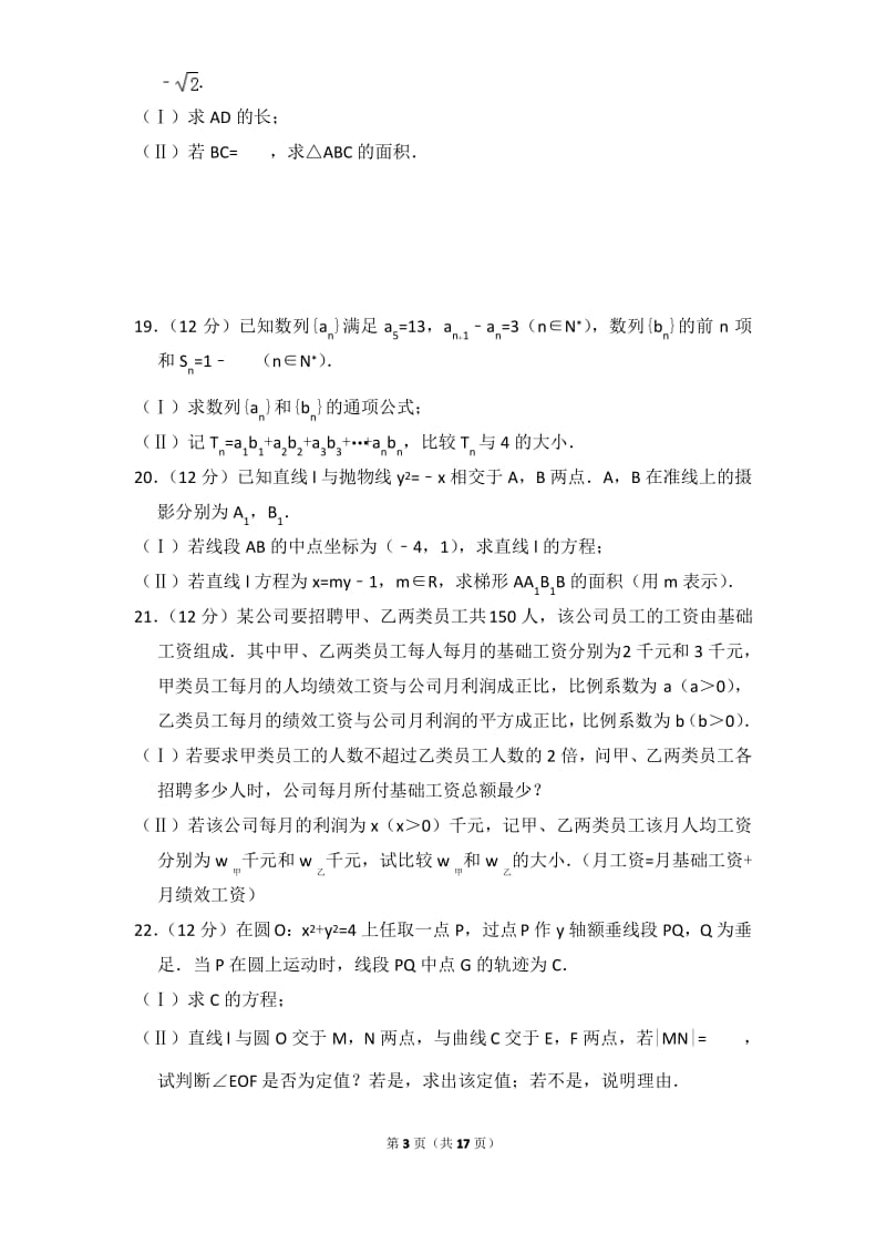 2016-2017年福建省厦门市高二上学期期末数学试卷(文科)与解析.pdf_第3页