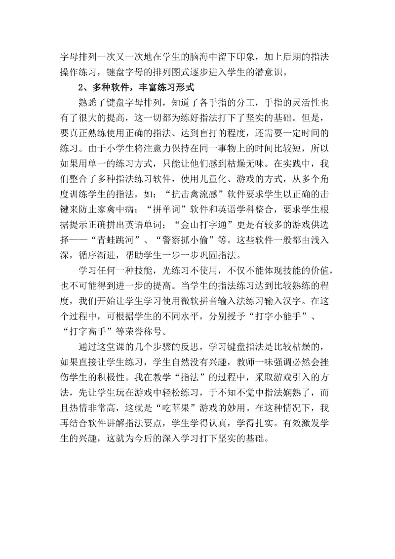 教学案例分析（李士梅）.doc_第2页