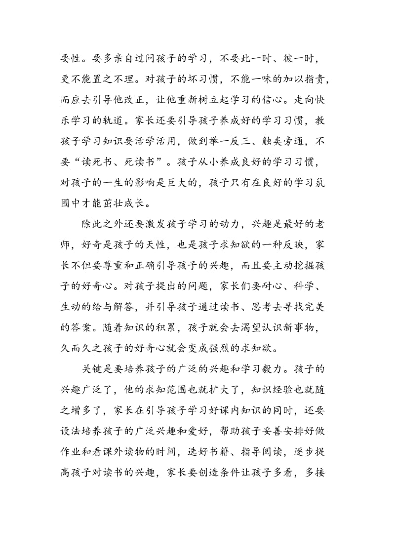 张海霞（教育孩子要做到德).doc_第2页