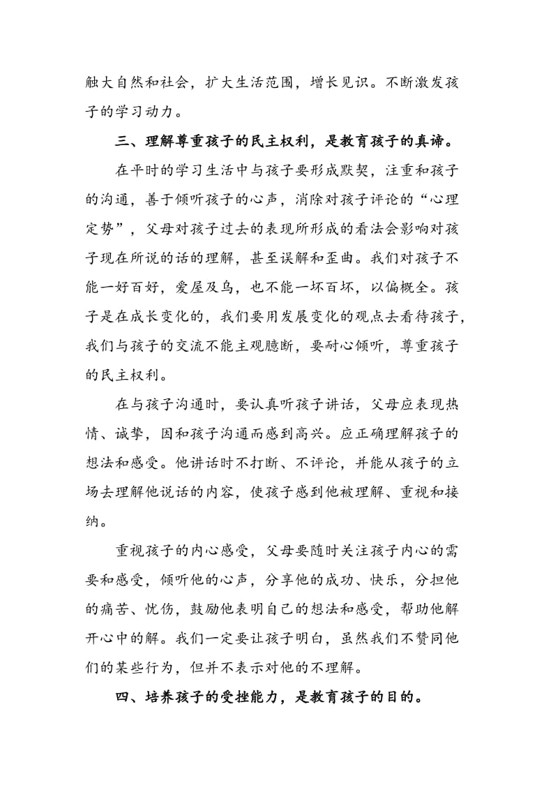 张海霞（教育孩子要做到德).doc_第3页