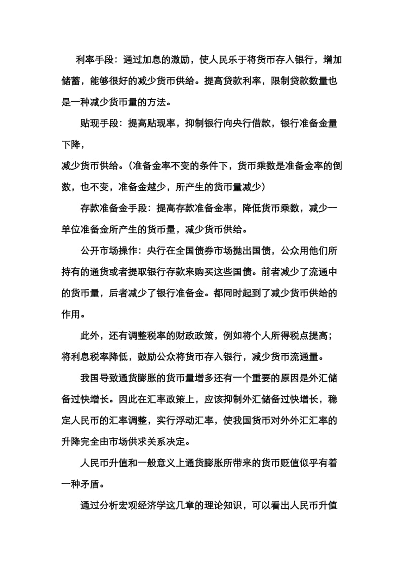 从宏观经济学理论分析通货膨胀的解决措施.docx_第2页