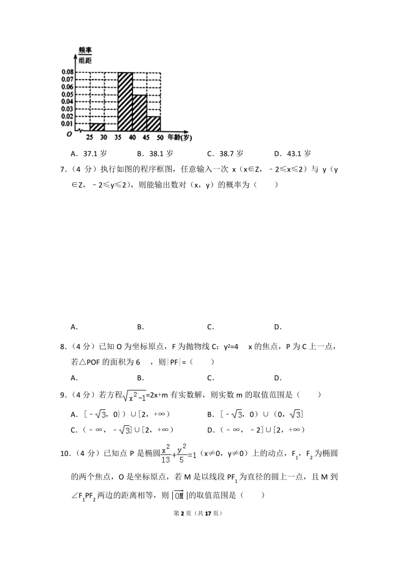 2014-2015年四川省绵阳市高二上学期数学期末试卷(理科)及答案.pdf_第2页