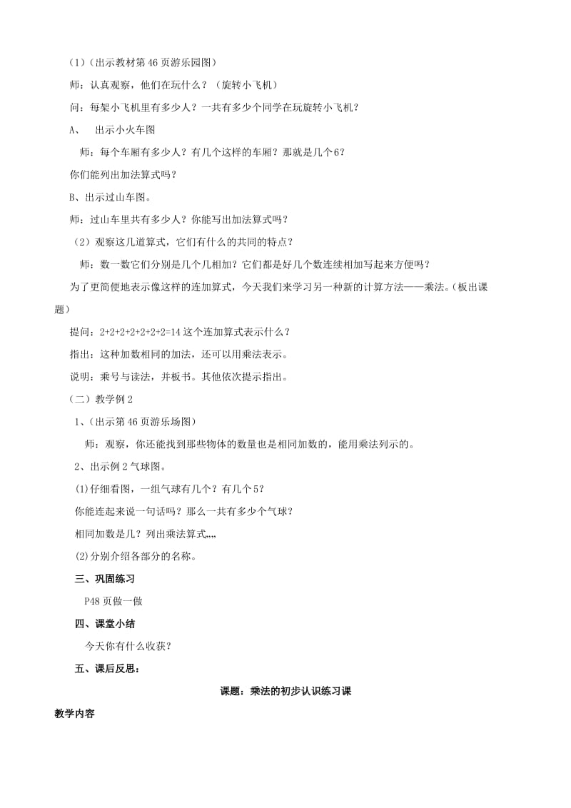 新课标人教版二年级数学上册第四单元《-表内乘法(一)》教学设计.pdf_第2页