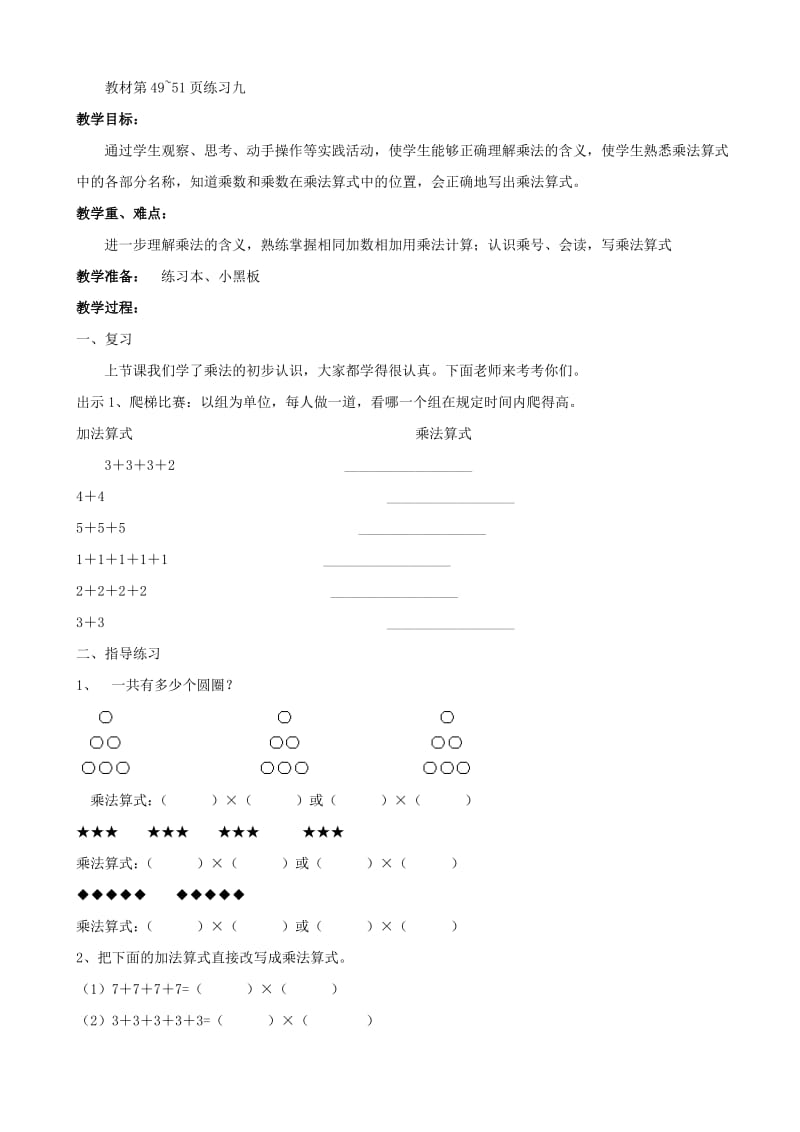 新课标人教版二年级数学上册第四单元《-表内乘法(一)》教学设计.pdf_第3页