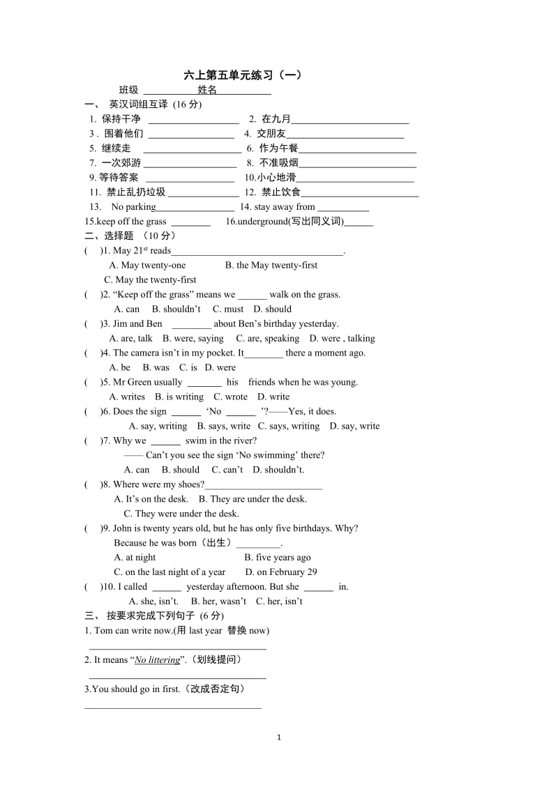 六上第五单元1.doc_第1页