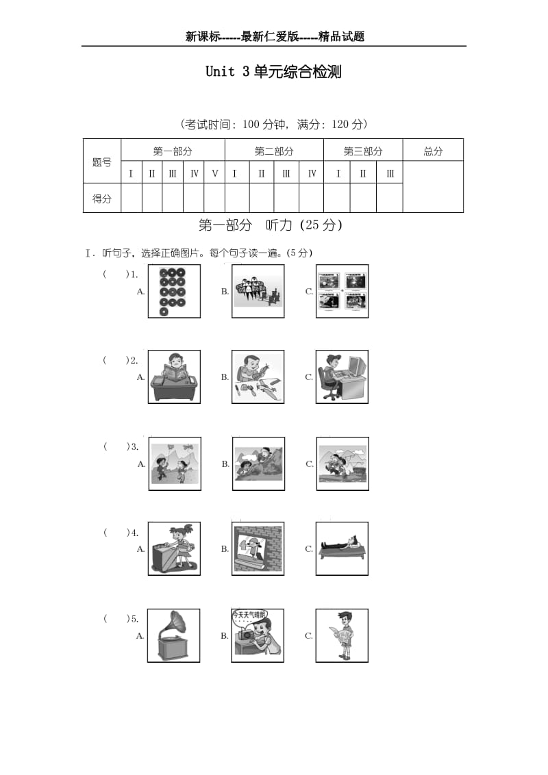 最新仁爱版2018-2019学年英语八年级上册Unit3单元达标测试及答案-精编试题.pdf_第1页