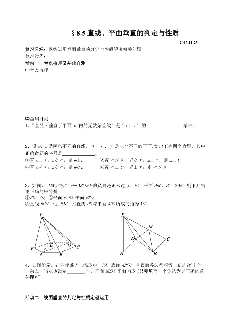 §85线面垂直 (2).doc_第1页