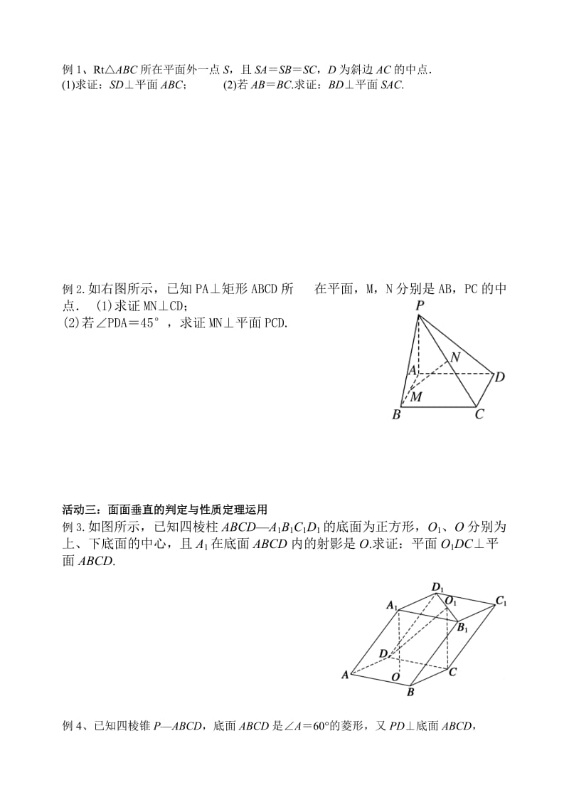 §85线面垂直 (2).doc_第2页