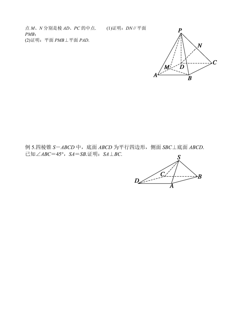 §85线面垂直 (2).doc_第3页