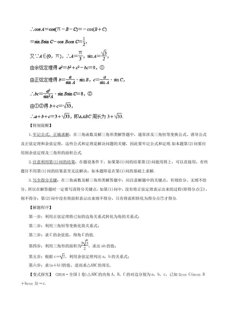 2018届高考数学(文)命题猜想 专题23 主观题的解题方法与技巧.pdf_第2页