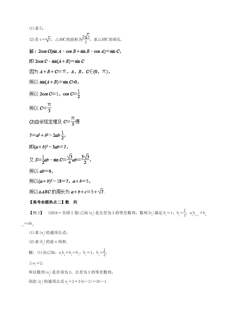 2018届高考数学(文)命题猜想 专题23 主观题的解题方法与技巧.pdf_第3页