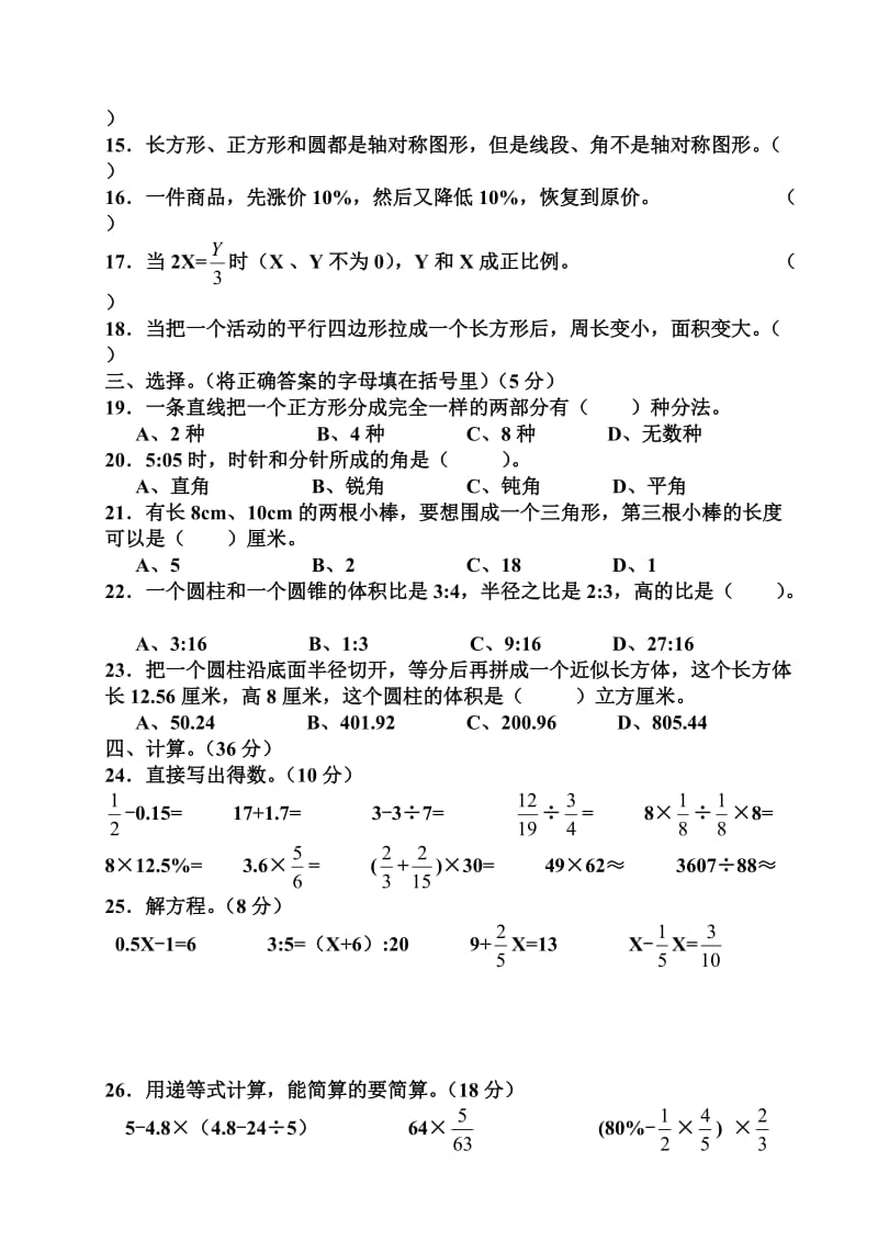 六年级综合测试卷(十一).doc_第2页