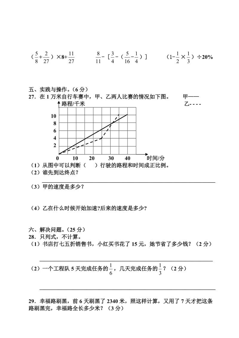 六年级综合测试卷(十一).doc_第3页